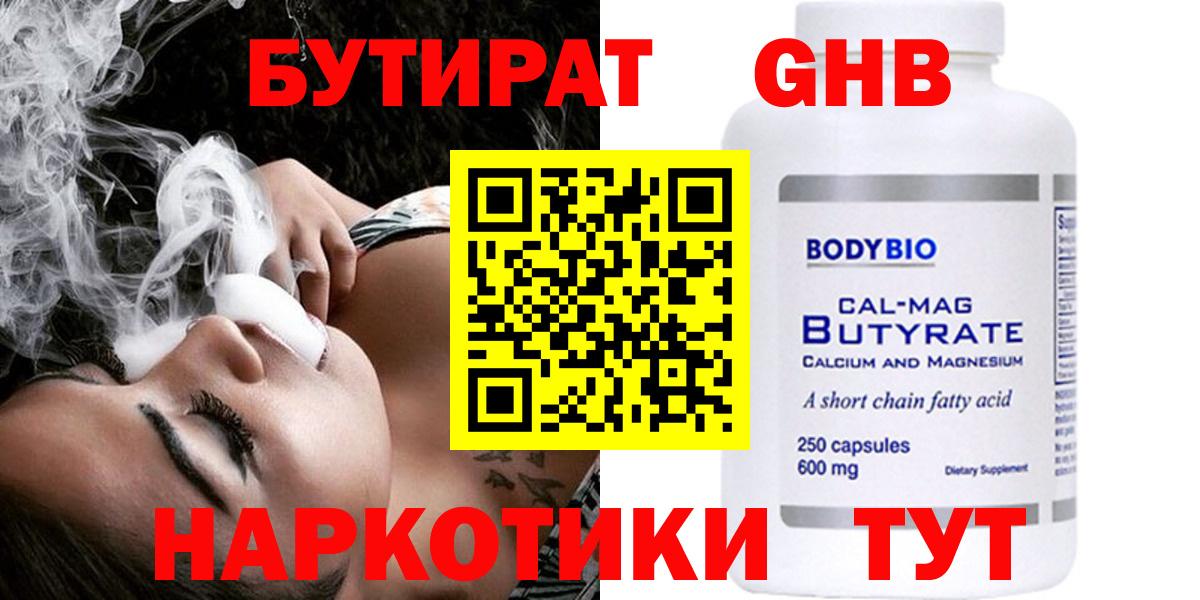 Бутират GHB Пыть-Ях
