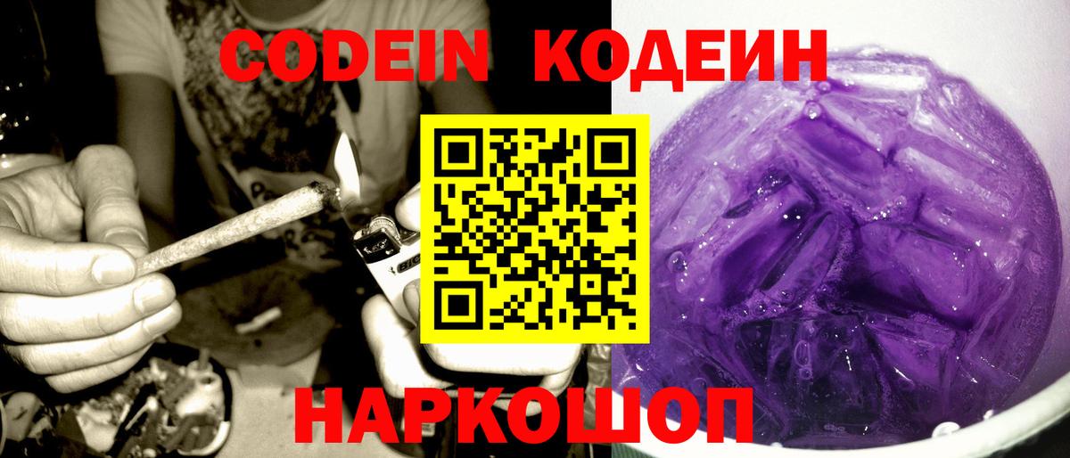 Пыть-Ях  Codein напиток Lean (лин)  Вход с VPN  Codein напиток Lean (лин) 