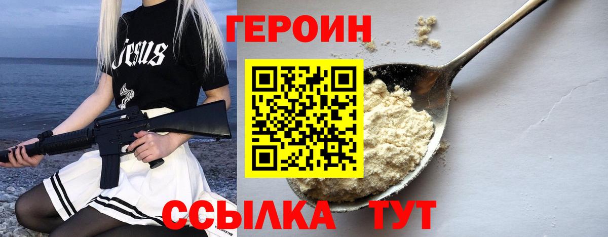 Героин  Героин белый  Вход с VPN  Пыть-Ях 